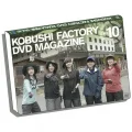 Kobushi Factory DVD Magazine Vol.10 Cover