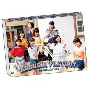 Kobushi Factory DVD Magazine Vol.3  Photo