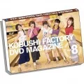 Kobushi Factory DVD Magazine Vol.8  Cover