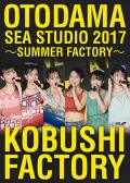 OTODAMA SEA STUDIO 2017 ～SUMMER FACTORY～  Cover
