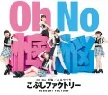 Oh No Ounou (Oh No 懊悩) / Haru Urara (ハルウララ) (CD A) Cover