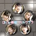 Oh No Ounou (Oh No 懊悩) / Haru Urara (ハルウララ) (CD+DVD A) Cover