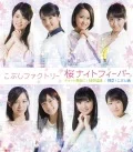 Sakura Night Fever (桜ナイトフィーバー ) / Chotto Guchoku ni! Chototsu Moushin (チョット愚直に!猪突猛進) / Osu! Kobushi Tamashii (押忍!こぶし魂) (CD A) Cover