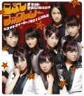Sakura Night Fever (桜ナイトフィーバー ) / Chotto Guchoku ni! Chototsu Moushin (チョット愚直に!猪突猛進) / Osu! Kobushi Tamashii (押忍!こぶし魂) (CD B) Cover