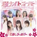 Sakura Night Fever (桜ナイトフィーバー ) / Chotto Guchoku ni! Chototsu Moushin (チョット愚直に!猪突猛進) / Osu! Kobushi Tamashii (押忍!こぶし魂) (CD+DVD A) Cover