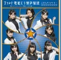 Sakura Night Fever (桜ナイトフィーバー ) / Chotto Guchoku ni! Chototsu Moushin (チョット愚直に!猪突猛進) / Osu! Kobushi Tamashii (押忍!こぶし魂) (CD+DVD B) Cover
