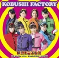 Sakura Night Fever (桜ナイトフィーバー ) / Chotto Guchoku ni! Chototsu Moushin (チョット愚直に!猪突猛進) / Osu! Kobushi Tamashii (押忍!こぶし魂) (CD+DVD C) Cover