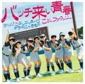 Samba! Kobushi Janeiro (サンバ！こぶしジャネイロ) / Bacchikoi Seishun! (バッチ来い青春！) / Ora wa Ninkimono (オラはにんきもの) (CD+DVD B) Cover