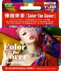 Color The Cover (Music Card) Cover