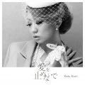 Ai wo Tomenaide (愛を止めないで) (CD) Cover