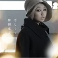 Koishikute (恋しくて) (CD) Cover