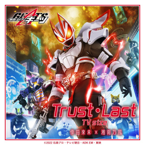 Trust・Last (Kumi Koda×Shounan no Kaze)  Photo