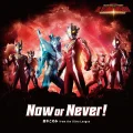 Now or Never! Cover