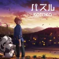 Ultimo singolo di KOTOKO: Puzzle (パズル)