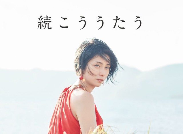 Ko Shibasaki :: Zoku Kou Utau (続こううたう) (CD Limited Edition) - J-Music Italia