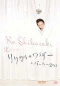 Ko Shibasaki Live Lyrical*Wonder*Party 2012 (Ko Shibasaki Liveリリカル*ワンダー*パーティー 2012) (DVD+CD) Cover