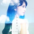 Hito Kakera (ひとかけら) Cover