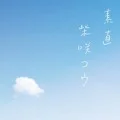 Sunao (素直) (Digital) Cover