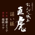 Utai He (謡い経) (Digital) Cover