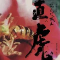 Watashi ga Ryuuguu Kozou Datta Toki (わたしが竜宮小僧だったとき) (Digital) Cover