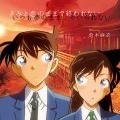 Kimi to Koi no Mama de Owarenai Itsumo Yume no Mama Ja Irarenai (きみと恋のままで終われない　いつも夢のままじゃいられない)  /  Barairo no Jinsei (薔薇色の人生) (CD+DVD Anime Edition) Cover