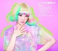 Pika Pika Fantajin (ピカピカふぁんたじん) (Rental Special Selection) Cover
