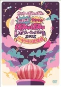 Dokidoki Wakuwaku Pamyu Pamyu Revolution Land 2012 in Kirakira Budokan (ドキドキワクワク ぱみゅぱみゅレボリューションランド 2012 in キラキラ武道館) (2DVD) Cover