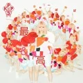 Sai &amp; Kou (最＆高) (CD+DVD) Cover