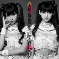 Sanpai! Goshuin girl☆ (参拝! 御朱印girl☆) (CD+DVD) Cover