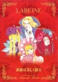 Bara wa Utsukushiku Chiru (薔薇は美しく散る)  /	Ano Hito no Aishita Hito Nara 	(あの人の愛した人なら) (Special Edition) Cover
