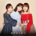Koi no Hajimari (恋のはじまり) (Ieiri Leo, Ohara Sakurako, Fujiwara Sakura) (Digital) Cover