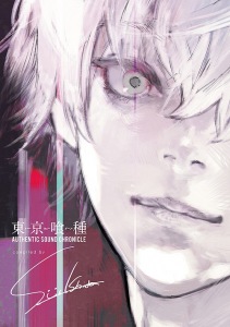 Tokyo Ghoul AUTHENTIC SOUND CHRONICLE Compiled by Sui Ishida  Photo