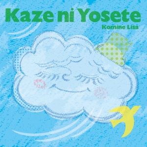 Kaze ni Yosote (風によせて)  Photo