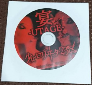 Utage (宴-UTAGE-)  Photo