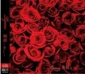 Bara ～Rose～ (薔薇～Rose～) (CD+DVD A) Cover