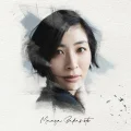 Ultimo album di Maaya Sakamoto: Kioku no Toshokan (記憶の図書館)