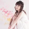Kimi no Erabu Michi (きみの選ぶみち) (CD+DVD) Cover