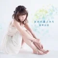 Kimi no Erabu Michi (きみの選ぶみち) (CD) Cover