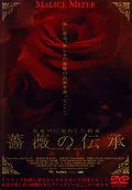Bara no Denshou (Joshou) ~Mayonaka ni Kawashita Yakusoku~ (VHS) (DVD)  Cover