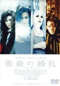Bara no Konrei (VHS) (DVD)  Cover