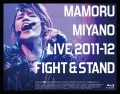 MAMORU MIYANO LIVE 2011-12 〜FIGHT & STAND〜 (2BD) Cover