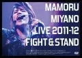 MAMORU MIYANO LIVE 2011-12 〜FIGHT & STAND〜 (2DVD) Cover