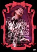 MAMORU MIYANO LIVE TOUR 2009 〜SMILE & BREAK〜 (2DVD) Cover