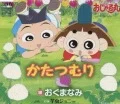 Ultimo singolo di Manami Ogu: Katatsumuri (かたつむり)