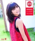 Mano Erina Single V Clips 2  (真野恵里菜シングルVクリップス②) Cover