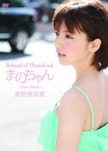 Behind of Photobook Mano-chan 〜Dear Friends〜  Photo