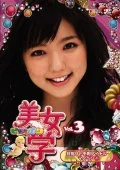 Bijou Gaku Vol.3 Mezase! Teso Idol Manoben 1 (美女学 Vol.3 目指せ!手相アイドル マノベン1) Cover