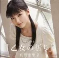 Event V1: Otome no Inori (乙女の祈り) Cover