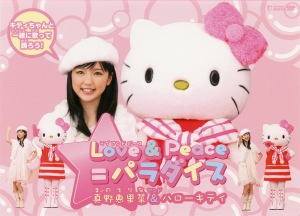 Love & Peace = Paradise Erina Mano & Hello Kitty  Photo