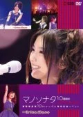Mano Sonata ~10 Kaime no Red Sensation Mano Erina 10th Single Hatsubai Kinen Event~ (マノソナタ～10回目のレッド・センセーション　真野恵里菜10ｔｈシングル発売記念イベント) Cover